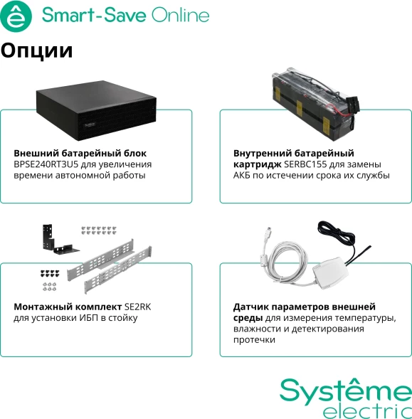 Источник бесперебойного питания Systeme Electriс SRT SRTSE6KRTXLIEC-NC 6000Вт 6000ВА черный