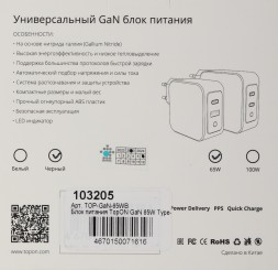 Блок питания TopON TOP-GaN-65WB автоматический 65W 5V-20V 3.25A 2xUSB от бытовой электросети LED индикатор