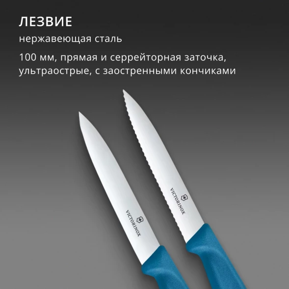 Набор ножей Victorinox Swiss Classic 6.7792.2C1 компл.:2предм. синий европодвес