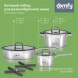 Набор посуды Domfy Home Grigio 8 предметов (DKM-CW208)
