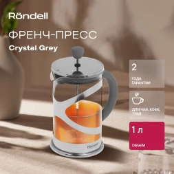 Френч-пресс Rondell Crystal Grey RDS-840 1л серый