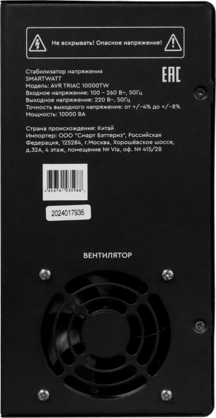 Стабилизатор напряжения Smartwatt AVR Triac 10000TW 10000ВА черный