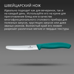 Нож кухонный Victorinox Swiss Classic (6.7834.C1) стальной столовый для томатов лезв.110мм серрейт. заточка зеленый