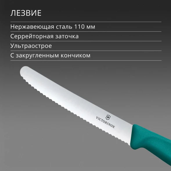 Нож кухонный Victorinox Swiss Classic (6.7834.C1) стальной столовый для томатов лезв.110мм серрейт. заточка зеленый
