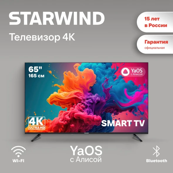 Телевизор LED Starwind 65&amp;quot; SW-LED65UG402 Яндекс.ТВ Frameless черный 4K Ultra HD 60Hz DVB-T DVB-T2 DVB-C DVB-S DVB-S2 USB WiFi Smart TV