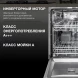 Посудомоечная машина встраив. Hyundai HBD 642 2100Вт полноразмерная нержавеющая сталь инвертор