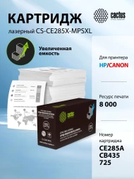 Картридж лазерный Cactus CS-CE285X-MPSXL CE285A/CB435A/Canon 725 черный (8000стр.) для HP Pro P1100/P1102/P1102W/P1102WHP/M1132/M1210/M1130/M1212NF/M1217NFW; Canon LBP6000 Canon