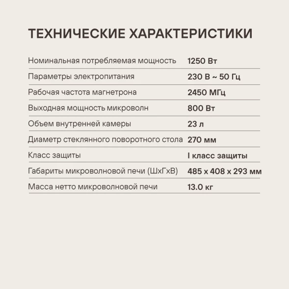 Микроволновая Печь Rondell RDE-MW236 23л. 800Вт черный