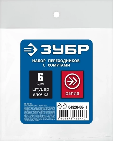 Набор для пневмоинструмента Зубр Профессионал 64920-06-H серый