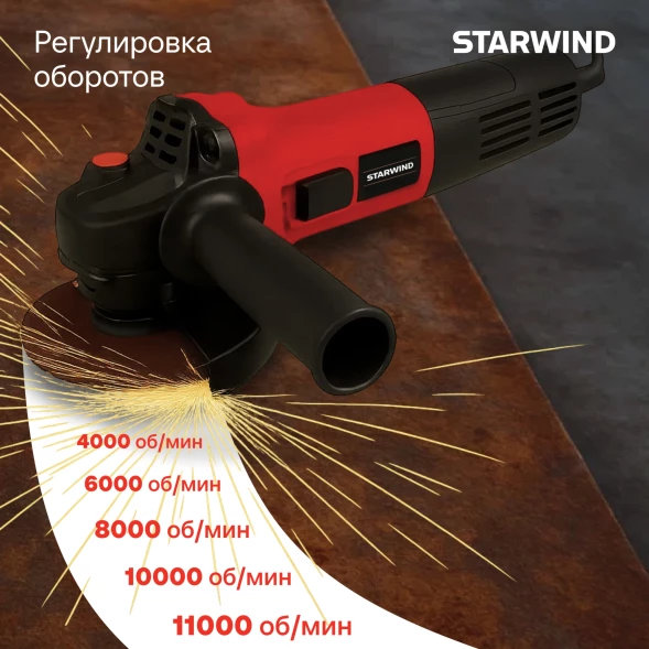 Углошлифовальная машина Starwind AG125E-1100 1100Вт 11000об/мин рез.шпин.:M14 d=125мм