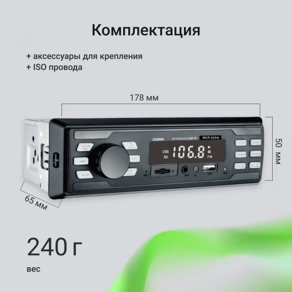 Автомагнитола Digma MCP-225W 1DIN 2x45Вт v5.0 AUX 2