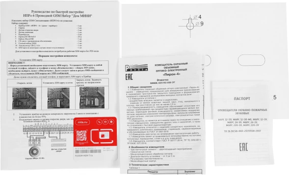 Комплект сигнализации беспроводной ИПРО 6 Дом Мини (1798)