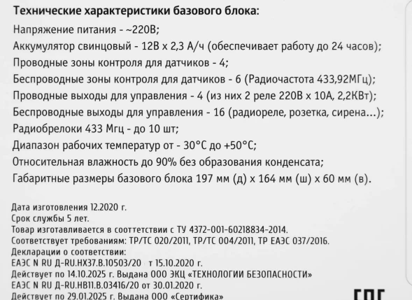 Комплект сигнализации беспроводной ИПРО 6 Дом Мини (1798)