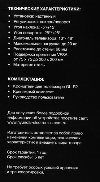 Кронштейн для телевизора Hyundai GL-R2 черный 13&amp;quot;-48&amp;quot; макс.20кг настенный поворот и наклон