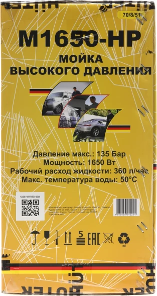 Минимойка Huter M M1650-HP 1650Вт (900/70/8/51)
