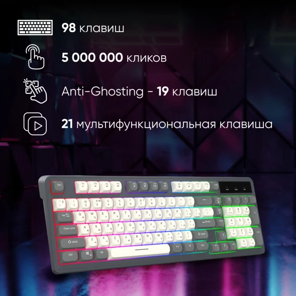 Клавиатура Оклик 731G серый/белый USB for gamer LED