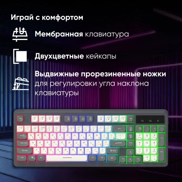 Клавиатура Оклик 731G серый/белый USB for gamer LED