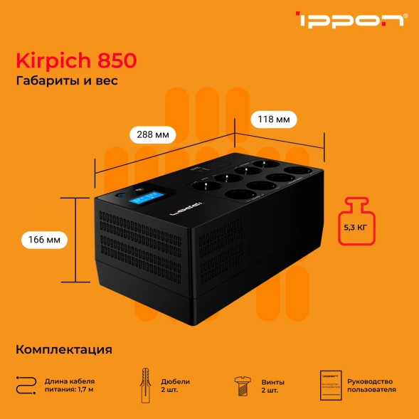 Источник бесперебойного питания Ippon Kirpich 850 480Вт 850ВА черный