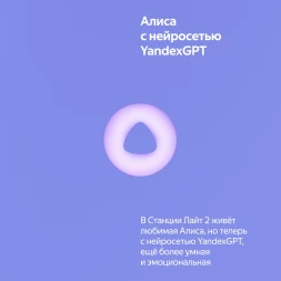 Умная колонка Yandex Станция Лайт 2 Алиса фиолетовый 6W 1.0 BT/Wi-Fi 10м (YNDX-00026VIO)