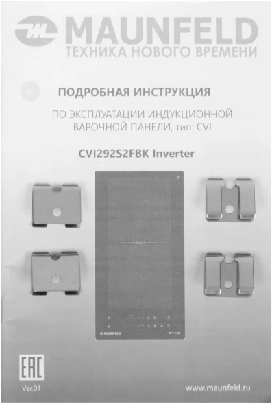 Индукционная варочная поверхность Maunfeld CVI292S2FBK черный