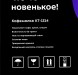 Кофемолка Kitfort КТ-1314 150Вт сист.помол.:ротац.нож вместим.:60гр черный