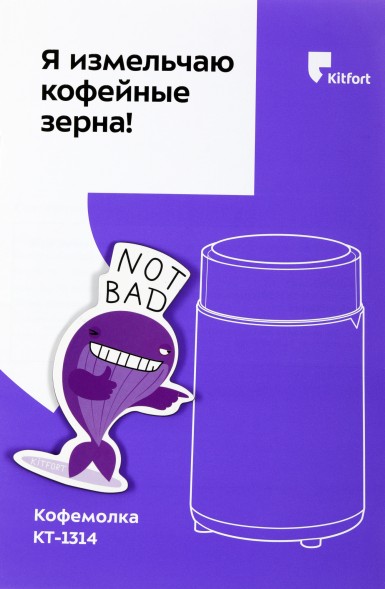Кофемолка Kitfort КТ-1314 150Вт сист.помол.:ротац.нож вместим.:60гр черный