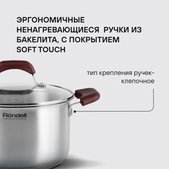 Набор посуды Rondell Bojole RDS-824 8 предметов
