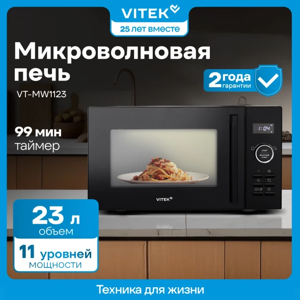 Микроволновая Печь Vitek VT-MW1123 23л. 900Вт черный