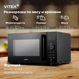 Микроволновая Печь Vitek VT-MW1123 23л. 900Вт черный