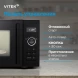 Микроволновая Печь Vitek VT-MW1123 23л. 900Вт черный