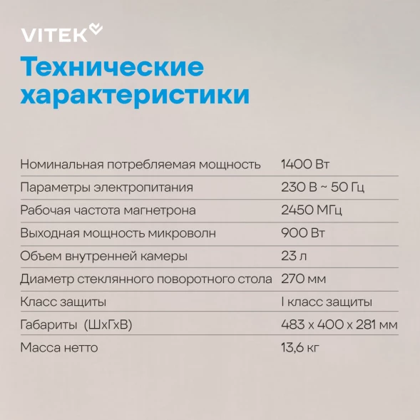 Микроволновая Печь Vitek VT-MW1123 23л. 900Вт черный