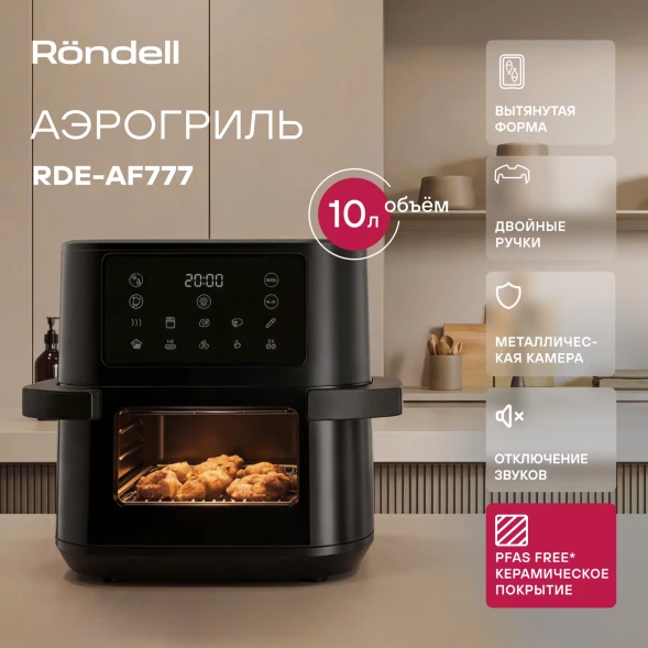 Аэрогриль Rondell RDE-AF777 10л 2350Вт серый/черный