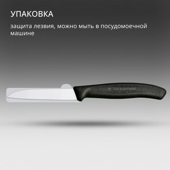 Нож кухонный Victorinox Swiss Classic (6.7403) стальной для овощей лезв.80мм прямая заточка черный
