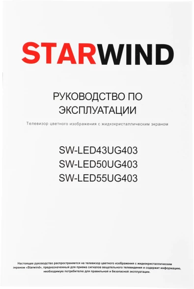 Телевизор LED Starwind 50&amp;quot; SW-LED50UG403 Яндекс.ТВ Frameless черный 4K Ultra HD 60Hz DVB-T DVB-T2 DVB-C DVB-S DVB-S2 USB WiFi Smart TV