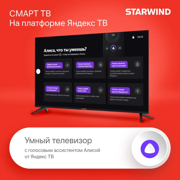 Телевизор LED Starwind 50&amp;quot; SW-LED50UG403 Яндекс.ТВ Frameless черный 4K Ultra HD 60Hz DVB-T DVB-T2 DVB-C DVB-S DVB-S2 USB WiFi Smart TV