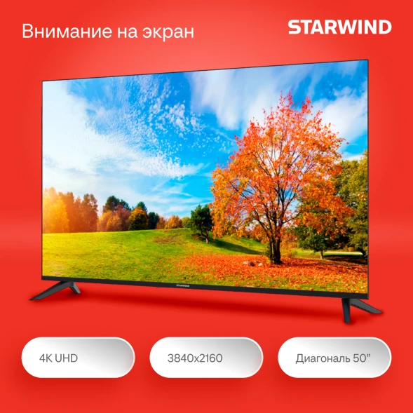 Телевизор LED Starwind 50&amp;quot; SW-LED50UG403 Яндекс.ТВ Frameless черный 4K Ultra HD 60Hz DVB-T DVB-T2 DVB-C DVB-S DVB-S2 USB WiFi Smart TV