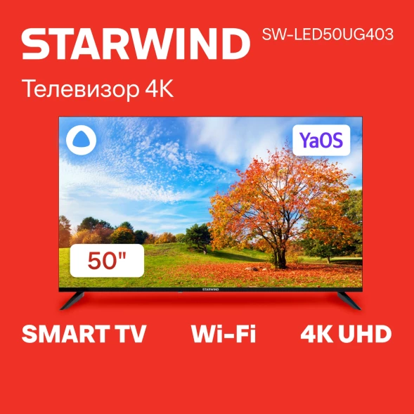 Телевизор LED Starwind 50&amp;quot; SW-LED50UG403 Яндекс.ТВ Frameless черный 4K Ultra HD 60Hz DVB-T DVB-T2 DVB-C DVB-S DVB-S2 USB WiFi Smart TV