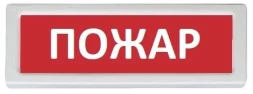 Оповещатель Rubezh ОПОП 1-8 Пожар (RBZ-339573)