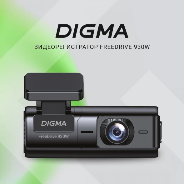 Видеорегистратор Digma FreeDrive 930W черный 4Mpix 1440x2560 2160p 170гр. Allwinner