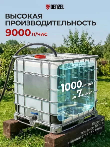 Насос дренажный Denzel DPХ450 450Вт 9000л/час центробежный (97325)
