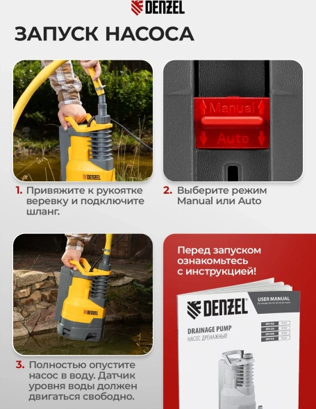 Насос дренажный Denzel DPХ450 450Вт 9000л/час центробежный (97325)
