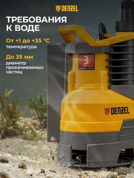 Насос дренажный Denzel DPХ450 450Вт 9000л/час центробежный (97325)