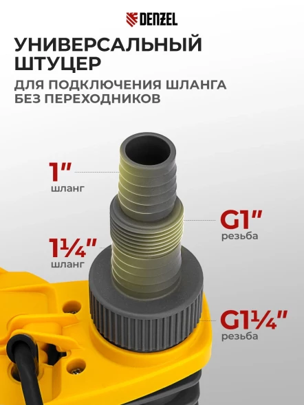 Насос дренажный Denzel DPХ450 450Вт 9000л/час центробежный (97325)