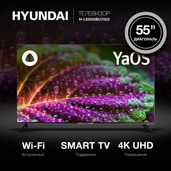 Телевизор LED Hyundai 55&amp;quot; H-LED55BU7003 Яндекс.ТВ Frameless черный 4K Ultra HD 60Hz DVB-T DVB-T2 DVB-C DVB-S DVB-S2 USB WiFi Smart TV