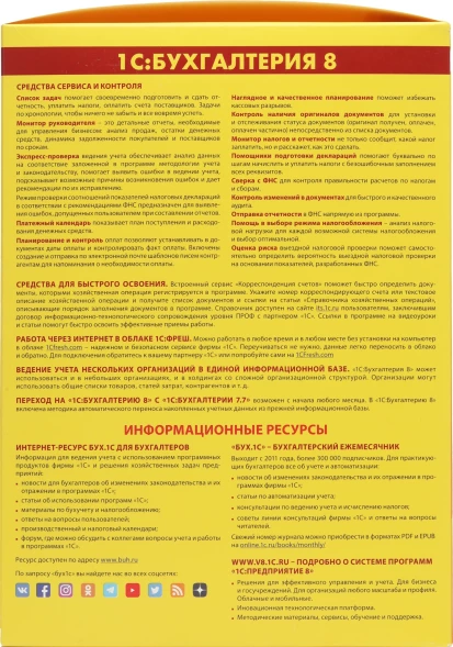 ПО 1С Бухгалтерия 8 ПРОФ на 5 пользователей. Поставка для розн.распр. (4601546092557)