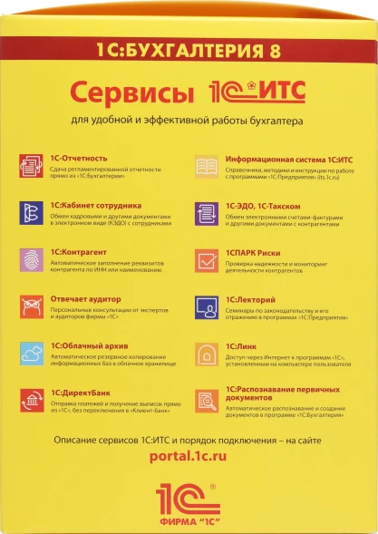 ПО 1С Бухгалтерия 8 ПРОФ на 5 пользователей. Поставка для розн.распр. (4601546092557)