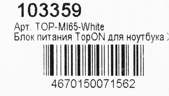 Блок питания TopON TOP-MI65-WHITE автоматический 65W 5V-20.3V 3.25A от бытовой электросети