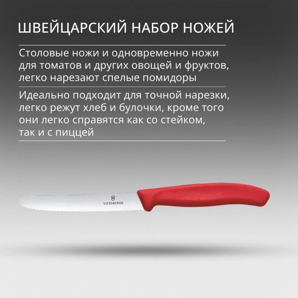 Набор ножей Victorinox Swiss Classic 6.7831.2C1 компл.:2предм. красный европодвес