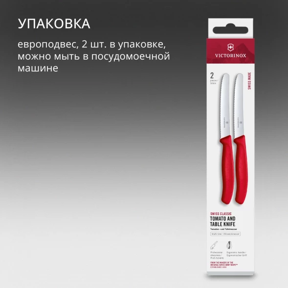 Набор ножей Victorinox Swiss Classic 6.7831.2C1 компл.:2предм. красный европодвес