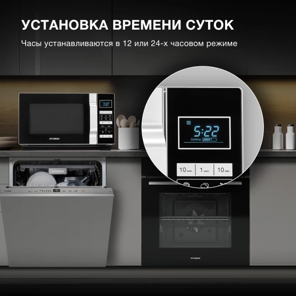 Микроволновая Печь Hyundai HYM-D3044 23л. 900Вт черный/серебристый